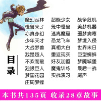幻想大王奇遇记15 梦境大冒 杨鹏新出作品四五六年级小学生课外书9-10-12岁少儿图书儿童经典文学读物 科幻探
