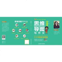 思维导图写作文（实践篇）3—6年级作文提分新武器