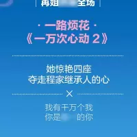 随机发签名本 一万次心动2随书赠海报+30日打卡单卡片+精美书签+四折页 一路烦花著夫人你马甲又掉了言情情感小说青春