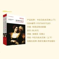 正版世界名著书 卡拉马佐夫兄弟（上下册）徐振亚冯增义全译本青少年版经典名家名译 外国文学 中小学生课外阅读书 人民文