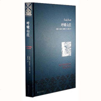 呼啸山庄 翻译家译者孙致礼译本 布面精装 艾米莉 勃郎特  世界名著书籍 外国经典小说书籍 