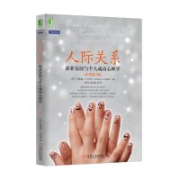 3770757|正版   人际关系:职业发展与个人成功心理学(原书第10版) 心理学 书籍 商城