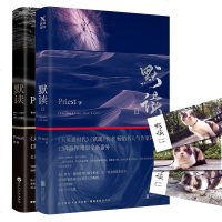 赠笔记本+萌宠书签+月历卡正版   默读1233册Priest作品 《镇魂》《六爻》后Priest新作刑侦悬疑推理
