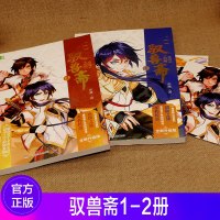   驭兽斋 1-2册全套苍穹浩瀚至尊铠甲雨魔著代表作兽王少年幻兽师 校园青春 文学小说成长励志玄幻少年励志儿童青春文