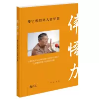 正版   体悟力：楼宇烈的北大哲学课 图书 历史 中国史 楼宇烈教授的中国哲学课 本书是大众学习中国哲学的佳作 