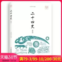 正版   二十四史 青少年成人国学经典历史书籍 记三国志后汉书三国志中国通史上下五千年  中国历史书籍