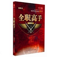 K正版正常发货全职高手21双杀晋级 蝴蝶蓝作品 玄幻魔幻武侠类小说   书独闯天涯网游之近战法师 书籍