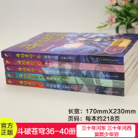 正版  斗破苍穹小说36-40册 精编版全集全套  连载小说书籍天蚕土豆电视剧之大主宰漫画原著小说校园青春文学玄幻武