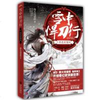 正版 雪中悍刀行系列套装(1-7)(典藏套装版)套装7册 雪中悍刀行正版全套1-20册奇幻武侠小说 烽火戏诸侯新作