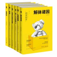 正版   西泽保彦全6册 替身黑贵妇死了七次的男人解体诸因羔羊们的平安夜怜悯恶魔 午夜文库侦探推理小说匠千晓日本S小