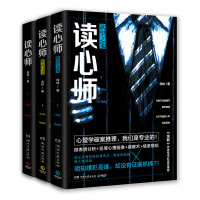 读心师全3册 1+2暗夜行者+3欲望之笼心理学破案推理解码连环罪案 微表情分析犯罪心理画像侦探悬疑推理小说正版书籍