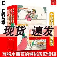    4册林汉达历史名人故事 春秋战国卷 彩图版 中国历史中小学生历史少儿读物9-10-11岁小学生三四年课外阅读名