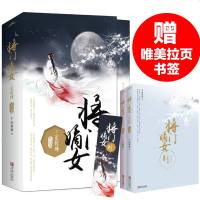 赠唯美拉页+书签   正版 将嫡女之定乾坤 完结篇 上下册 千山茶客 古代言情小说   书籍 将嫡女之定乾坤(上
