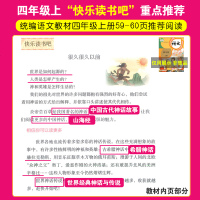 中国古代神话故事四年级阅读课外书必读上册古希腊山海经儿童版 小学生下册经典书目全套世界经典与传说 老师推荐人教版快乐
