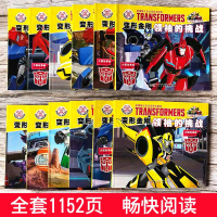 全套12册变形金刚书漫画书的挑战大图故事书救援机器人幼儿园绘本4-5-6-7-8岁睡前读物儿童课外阅读大黄蜂汽车
