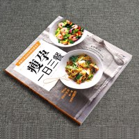 正版 金牌月嫂私房月子餐+瘦孕一日三餐 怀孕书籍孕期书籍大全孕妇用品月子食谱营养餐 孕产育儿孕期饮食营养餐书籍 长胎