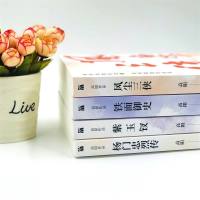 正版   高阳作品4册 风尘三侠+铁面御史+杨忠烈传+紫玉钗 高阳历史小说 张大春作序 鹦鹉史航  好读的民间史