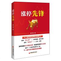 涨停先锋 黑/白马股涨停战法涨停基础知识股票市场交易买卖点涨停战法模型  廖丁霖著 牛股涨停密码炒股书炒股技巧新手学