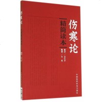 医学书正版 伤寒论精简读本 姜佐景述,朱俊 整理 医学 中医 中医经