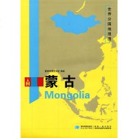 超详版蒙古地图  三合一大幅面地图+蒙古地理百科 世界分国地理地图 星球版 历史，旅游 留学资料工具书 覆膜防水 2