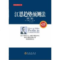 江恩趋势预测法 第二版 华尔街经典译丛 股票书籍入基础知识股票教程炒股的智慧价值投资K线涨停股票趋势技术指标分析操