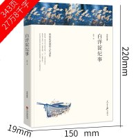 白洋淀纪事 正版   孙犁文集七年级课外书必读班主任推荐 初中生 荷花淀 芦花荡 初一课外阅读名著书籍军事小说 wl