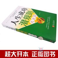 正版   人生成功潜规则大全集 创业战略篇 个人修养 处世韬晦之道 说话办事 经商职场智慧人性的优点 励志经典心理学