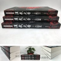 正版 汉武大帝 正版书 套装全三册 长篇历史小说书系 他建立了一个国家前所未有的尊严给了一个族群人自信 明犯强汉者,