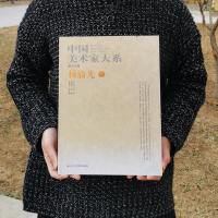 [正版]中国美术家大系 第十八辑 杨渝光卷(正版新书)      工艺美术出版社