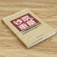 钞票的重量一个投资操盘手的良心告白金融理财股票炒股基金外汇K线财报零基础学暴涨股猎取股是股非投资中不简单事从入到精