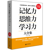 正版   记忆力思维力学习力大全集 吴光远 著 思维方式方法  逻辑推理批判性归纳演绎联想创意训练  书籍cz