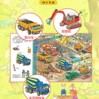   心喜阅绘本馆1-4岁幼儿专注力培养游戏书宝宝专注力1000全6册车子大发现揭秘好多的交通工具百科场景认知亲子互动