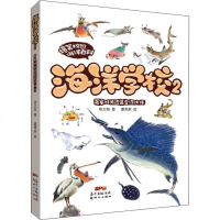 2020 暑假读一本好书推荐图书 海洋学校2 冤家对头还是合作伙伴 爆笑校园海洋百科 少儿科普 新世纪出版 暑假阅读