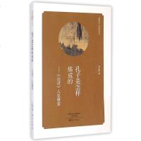 华夏文库  经典解读系列 孔子是怎样炼成的 论语人生课堂 论语全集正版 国学经典论语译注通译别裁新解全解白话文 儒家