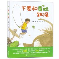 彭懿原创幻想图画书系列读物全套3册  不要和青蛙跳绳+萤火虫女孩+山溪唱歌 精装亲子读3-6-8周岁启蒙情绪管理成