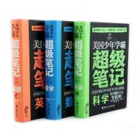 美国少年学霸超级笔记 英语数学科学全3册构建严谨知识体系8-9-12岁培养科学思维方式中小学生课外阅读少儿学习方法逻