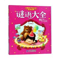 正版 谜语大全·伴随孩子成长的必读经典 中国儿童文学 童话故事 科普百科全书 儿童读物 图画书  智力开发 益智游戏