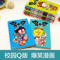 可选10册星太奇漫画书全套1-55-61册校园Q版爆笑漫画书籍儿童卡通动漫连载阿衰同类漫画故事书籍正版一二三四五六年