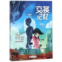 正版书籍 交换记忆/许友彬幻想成长三部曲 小学三四五年级课外阅读科幻童话故事小说寒暑假读读书活动推荐 星际远行天空游
