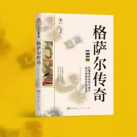正版 格萨尔传奇 重述西藏族神话史诗小说 格萨尔王传记小说 西藏生死录西藏文化历史传奇书籍军事小说文学   文学励志