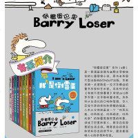 精装版全套9册 倒霉蛋巴里 爆笑校园漫画书6-12岁小学生课外读物小说故事书 少儿图书呆头阿衰倒霉幽默搞笑儿童暴走漫