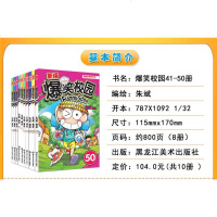 正版爆笑校园漫画书41-50册全集全套新版42呆头农场43小学生漫画44小本45加厚46合订本大一本47-48迷你4