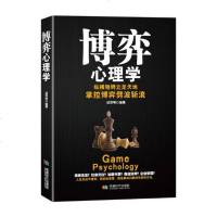 博弈心理学 人际交往心理学书籍社交书籍人际沟通说话技巧的书籍 谈判沟通心理学提升情商书籍职场处事做人做事书籍沟通的艺