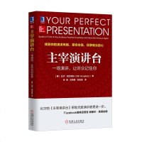 229601|正版  主宰演讲台-一场演讲,让听众记住你/管理/领导学/领导力/沟通 书籍 商城