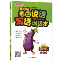 2020新版 新概念小学生看图说话写话训练本二年级顽皮的茄子版 小学2年级语文人教版上册下册通用作文书上下练习本专项