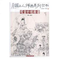 正版   观音妙相画谱 贾德江 编 工艺美术(新)艺术 美术技法  