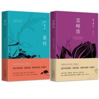 正版   张爱玲自传小说::雷峰塔 张爱玲+易经(全2册)四十年心路呈现,道尽身世谜团、家族荣枯。