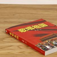   歌唱祖国中国经典老歌 名歌歌曲集怀旧音乐五线谱曲谱500简谱200首中老年喜爱的红歌民族美声唱法大全书籍