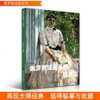 俄罗斯绘画系列 科罗温 俄罗斯油画赏析画集作品集画册精选西方欧洲俄国绘画艺术参考书籍冬天自然风景人物肖像建筑写生范本