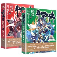 正版 斗罗大陆4斗罗26+27全2册 唐家三少 斗罗大陆斗罗25青春文学玄幻小说 龙王传说斗罗大陆绝世唐大